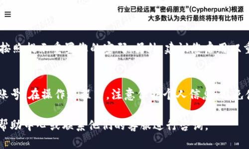 要在电脑上登录TPWallet账号，可以按照以下步骤进行操作：

步骤一：访问TPWallet官方网站
首先，打开您常用的网络浏览器，并在地址栏中输入TPWallet的官方网站链接。确保您访问的是官方站点，以防止钓鱼网站。

步骤二：找到登录入口
在TPWallet的首页，通常会有明显的“登录”按钮。您可以在页面的右上角或者首页的中心区域找到这个按钮。点击“登录”后，系统会引导您进入登录页面。

步骤三：输入您的账号信息
在登录页面，您需要输入您注册时所用的邮箱地址或手机号码，以及对应的密码。确认信息的准确性，以确保顺利登录。

步骤四：完成身份验证
一些数字钱包可能会要求用户进行身份验证，例如输入短信验证码或邮箱验证码。根据系统提示进行相应操作，以完成身份验证。

步骤五：点击登录
确认输入的信息无误后，点击“登录”按钮。如果您的账号信息与系统匹配，您将成功进入TPWallet的个人账户页面。

附加信息
如您忘记密码，可以在登录页面选择“忘记密码”链接，按照提示重置您的密码。另外，建议您启用双重验证功能，以增强账户的安全性。

总结
通过以上步骤，您就可以在电脑上成功登录TPWallet账号。在操作过程中，注意保护个人信息，避免使用公共Wi-Fi网络进行登录，以确保安全。

如果您在登录过程中遇到问题，可以查看TPWallet的帮助中心或联系他们的客服进行咨询。
