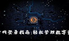  TPWallet官方网登录指南：轻松管理数字资产的最