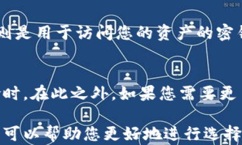 
区块链钱包购买指南：哪里能买到便宜的区块链钱包？

区块链钱包, 购买区块链钱包, 便宜的钱包, 钱包推荐/guanjianci

随着区块链技术的普及，越来越多的人开始关注加密货币的投资，而区块链钱包作为存储和管理加密货币的工具，成为了必不可少的选择。然而，面对市场上琳琅满目的区块链钱包，如何选择一个既实惠又安全的钱包，成为了许多投资者关心的问题。

什么是区块链钱包？
区块链钱包是用于存储和管理加密货币的一种工具。与传统的钱包不同，区块链钱包并不是真正的物理钱包，而是一个数字接口，以便用户能够与许多不同的区块链进行互动。区块链钱包通常有两种类型：热钱包和冷钱包。

热钱包是指与互联网连接的钱包，方便快速交易，但相对而言安全性较低。冷钱包则是离线存储，安全性高但使用上不如热钱包方便。根据您的需求，选择合适的钱包类型至关重要。

区块链钱包的购买渠道
你可以通过多种方式购买区块链钱包。以下是几个主要途径：

ul
    li官网购买：一些知名钱包品牌，比如Ledger或Trezor，提供直接在官网上购买的选项。/li
    li第三方电商平台：如亚马逊、eBay等，通常会有不同价格的选择可供比较。/li
    li实体店：某些大型电子产品零售店也在出售硬件钱包。/li
/ul

在选择购买渠道时，请确保选择正规的商家，以避免购买到假货。

如何选择便宜又安全的区块链钱包？
在购买区块链钱包时，不仅要考虑价格，更要关注安全性和功能。以下是一些选择建议：

ul
    li比较价格：多方比较价格，尤其是在官方网站和电商平台之间，通常会发现价格差异。/li
    li查看评价：查看其他用户的评价和反馈，可以帮助你更好地了解该钱包的真实表现。/li
    li关注功能：不同的钱包可能支持不同种类的加密货币，选择时需了解你的需求。/li
    li品牌信誉：选择知名品牌的钱包，通常能提供更好的安全保障。/li
/ul

区块链钱包的安装与使用技巧
购买到心仪的钱包后，安装和使用也至关重要。以下是一些实用的安装和使用技巧：

ul
    li按照说明书操作：各个钱包的安装步骤可能有所不同，请务必阅读附带的说明书。/li
    li备份助记词：在创建新钱包时，通常会生成助记词，请务必妥善保存，避免遗失导致资金无法恢复。/li
    li定期更新：保持钱包及其应用程序的更新，以确保安全性。/li
/ul

在使用过程中，要始终保持警惕，避免在不安全的网络环境下交易，确保账户安全。

相关问题解析

1. 区块链钱包安全吗？
区块链钱包的安全性取决于多个因素。首先是钱包的类型，冷钱包通常比热钱包更安全，因为它们不易受到网络攻击。其次，用户的使用习惯也会影响钱包的安全性，例如，用户应该定期更新密码，不在公共网络上进行交易等。

2. 如何保护我的区块链钱包？
保护区块链钱包的方法包括使用强密码、启用两步验证及定期备份钱包数据。此外，用户应尽量使用冷钱包储存大部分资产，保留小额资金在热钱包中方便交易。用户还应定期监控账户活动，及时发现异常行为。

3. 如果我丢失了钱包怎么办？
如果您丢失了区块链钱包，可以通过助记词或私钥进行恢复。助记词是您在创建钱包时生成的一串单词，私钥则是用于访问您的资产的密钥。确保将这些信息妥善保管，避免遗失。对于硬件钱包，通常会有恢复过程，用于重新获取资产。

4. 什么情况下需要转换钱包？
在以下情况下，您可能需要考虑转换钱包。首先，当您发现当前钱包的安全性不足，或者存在被黑客攻击的风险时。在此之外，如果您需要更多的功能，或希望支持更多种类的加密货币，也可以考虑转换。

总之，选择一个便宜又好用的区块链钱包并非易事，但了解钱包的基本功能与安全性，再结合合理的购买渠道，可以帮助您更好地进行选择。希望本篇文章能为您提供有效的指导。