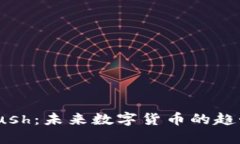 探索虚拟币Push：未来数字货币的趋势与投资机会