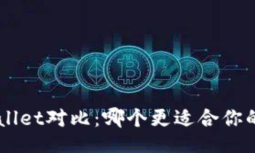 alaa/alaa

BitKeep与TPWallet对比：哪个更适合你的数字资产管理?